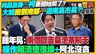 柯文哲放話選市長？小紅書縱容詐騙+洩隱私