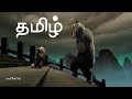 Kung fu panda Movie Tamil Video  (தமிழ்)