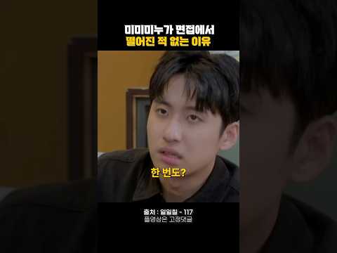 면접에서 한 번도 떨어진 적 없는 이유 #동기부여 #자기계발