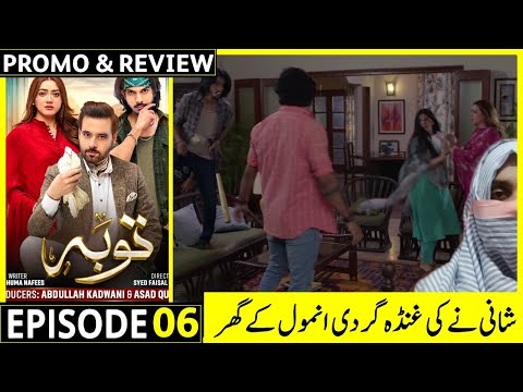 Tauba Episode 06 Teaser | 22 October 2024 | Drama Reviews | HAR PAL GEO