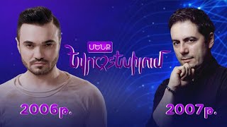Մենք Եվրատեսիլում 1