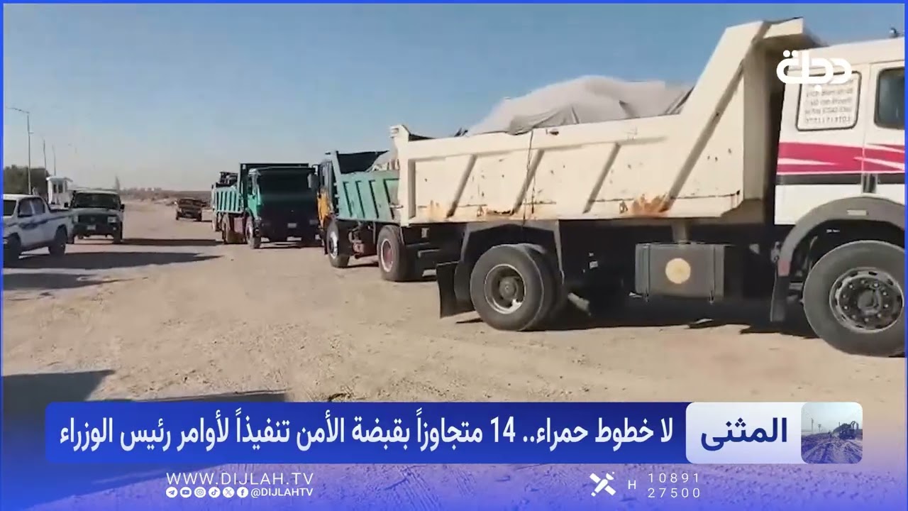 فيديو | ضربة حاسمة في المثنى.. 14 متجاوزا بقبضة الأمن