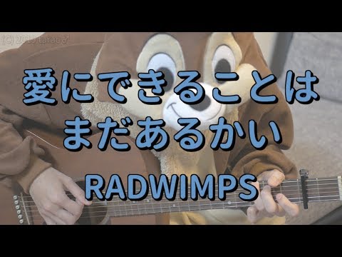download lagu mp3 mp4 Radwimps ギター コード, download lagu Radwimps ギター コード gratis, unduh video klip Radwimps ギター コード