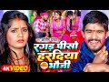 Video रगड़ पीसो हरदिया भौजी Mgahi Trending Star Ashish Yadav क