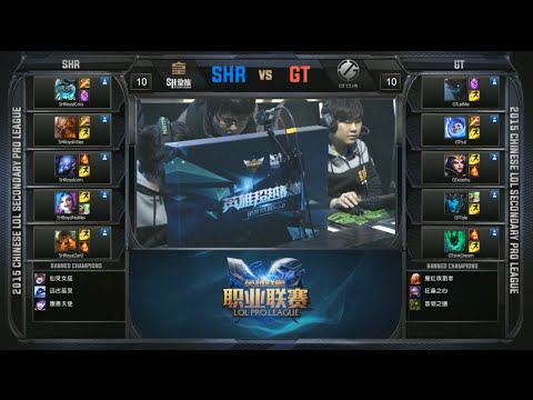 LPL SHR vs GT Game 1 Highlights (LPL Summer Promotion Semifinals Spring 2015)