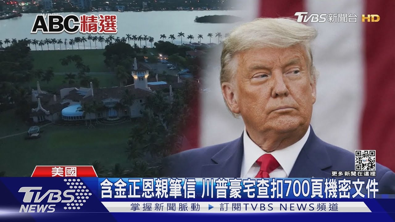 含金正恩親筆信 川普豪宅查扣700頁機密文件