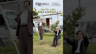 『#田鎖ブラザーズ』ep.5メイキング🎬#岡田将生 #染谷将太 #中条あやみ