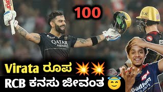 TATA IPL 2023 RCB VS SRH Post match analysis Kannada|RCB VS SRH Virat Kohli Century highlights