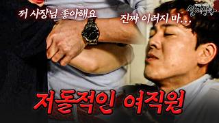 Download lagu The female employee who came all the way to my house and harassed me because she liked me | [Revi... mp3