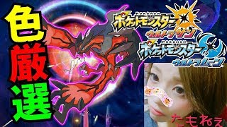 ポケモンUSUM ライブ】色違いイベルタル 厳選！！【ウルトラサンムーン