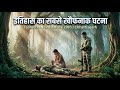 CRPF का सबसे काला दिन Dantewada Naxal Attack 2010
