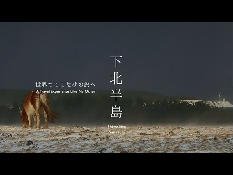 青森県下北半島 冬編