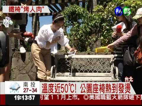 公園座椅近50℃ 巧克力即融!