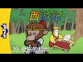 西游记 39 Journey To The West 39 中文字幕 Classics Chinese Stories For Kids Little Fox