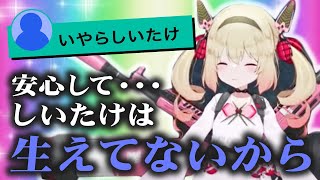 しいたけで分かる!息根とめるのこれまでの配信!【切り抜き】