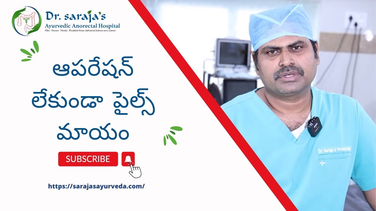 Piles Treatment Without Operation in Telugu