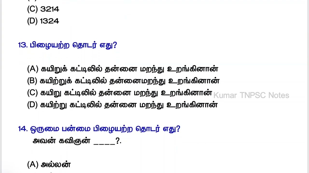 TNPSC FREE TEST 34 - தமிழ் தகுதித்தேர்வு - Tamil Eligible Test Questions Answers