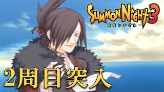 【#29 サモンナイト3】2周目で救いたい奴がいる【PS2版】
