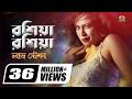Roshia Roshia রশিয়া রশিয়া Love Station Bipasha Kabir Dolly Sayantoni Bangl