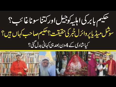 Hakeem Babar Wife in Jail? Finally Truth Exposed by Waqas Azez Official