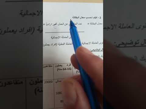 احتساب معدل البطالة