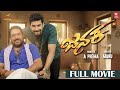 Janaka ಜನಕ Full Movie Manu Prema New Kannada Full Movie Siri Movies