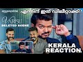 Why?... VARISU Movie Deleted Scene Reaction Malayalam | Thalapathy vijay Entertainment Kizhi