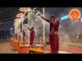 Live Ganga Aarti Varanasi Banaras Ganga Aarti Ganga Aarti Live 2023