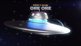 [影音] KIRIN X Hoody - ORE ORE (Prod. Bronze)