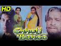 Womens Day Special Bollywood Movie छोटी बहु HD Deepak Tijori Shilpa Shirodkar Bindu