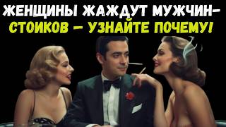 ШАГ ЗА ШАГОМ КАК РАЗВИТЬ СТОИЧЕСКИЕ ДОБРОДЕТЕЛИ, КОТОРЫЕ ПРИВЛЕКАЮТ ЖЕНЩИН