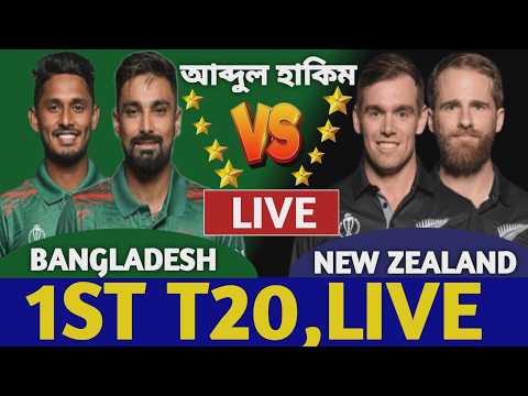 বাংলাদেশ বনাম নিউজিল্যান্ড ১ম টি-২০ লাইভ দেখি | Bangladesh vs New Zealand Live 1st T20 Match