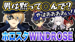 【切り抜き】ホロスタWINDROSE♯1まとめ！~イノシシと格闘編【ホロスターズ/花咲みやび/アステル・レダ/岸堂天真/羽継烏有】