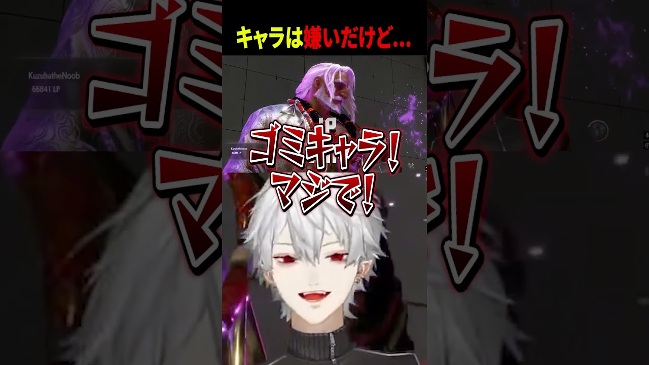 コメ「好きって言えよ」 #葛葉 #スト6