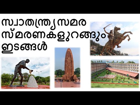 Top 10 historical places of Indian independence