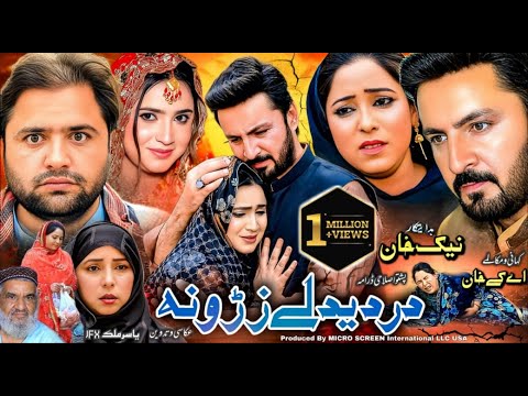 Dardedali Zrhoona II Pashto new Drama 2025 II Drama competition 2026 II Pashto Islahi Drama II
