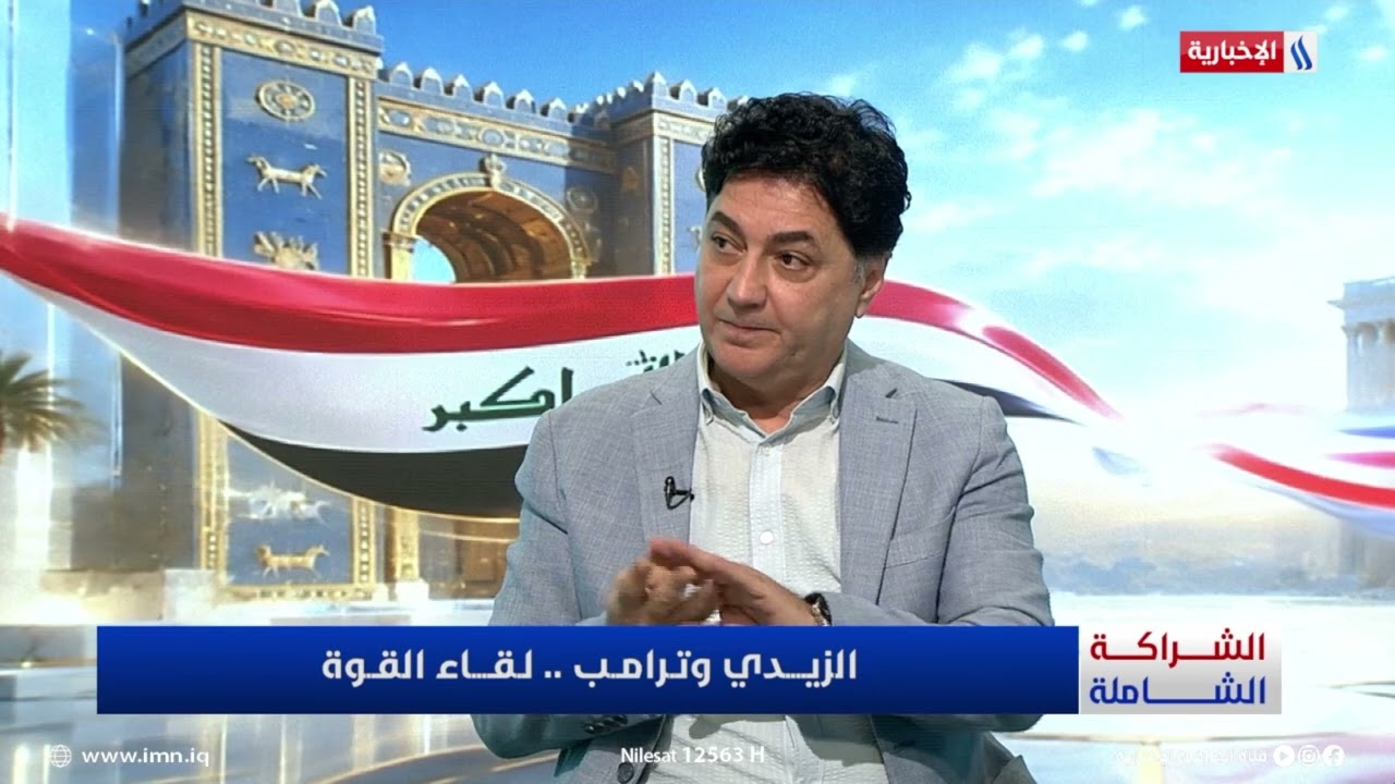 فيديو | د. طالب محمد: ترامب اعطى رسالة مهمة بان العراق ما زال شريكا مهما