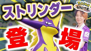 🔴 LIVE｜賞金総額1億5000万ストリンダー！！　レジェンド1232～｜-カイオーガMAP攻略・プリメ解放編-【ポケモンユナイト】