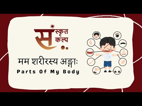 Parts Of My Body in Sanskrit