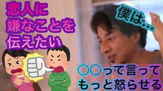 【ひろゆき】彼氏に嫌なことを伝える方法