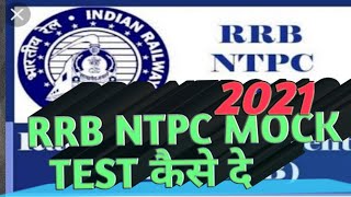 RRB NTPC MOCK TEST // RRB NTPC PREPARATION TEST  2020-2021//BY RRB WEBSITES