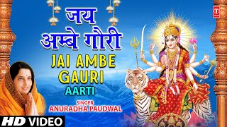 जय अम्बे गौरी लिरिक्स (Jai Ambe Gauri Lyrics)