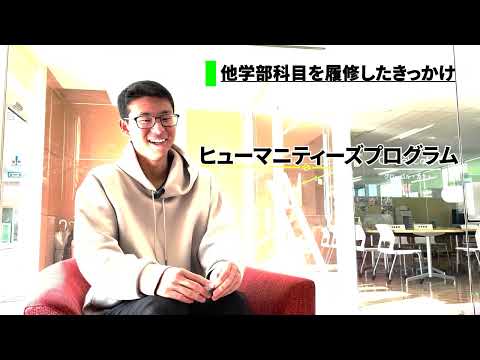 他学部履修インタビュー（法学部）V2
