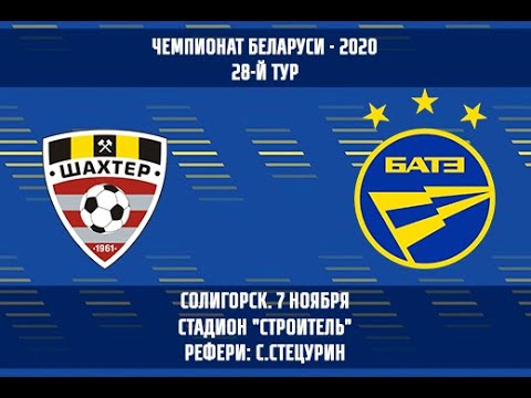 07.11.2020_Шахтер (Солигорск) - БАТЭ (Борисов). Обзор матча