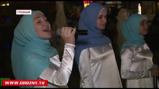 В парке национальной  культуры имени Ахмата-Хаджи Кадырова состоялся вечер нашидов