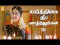 Minnuthu Minnuthu HD Video Song மின்னுது மின்னுது Namma Veetu Kalyan