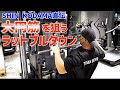 【背中トレ】ラットプルダウンを使い分けて“大円筋を直接狙う”