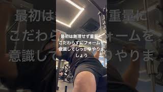 【筋トレ】これから初めてトレーニングジムに通おうと思ってる人へ😊#筋トレ #ボディメイク #ダイエット