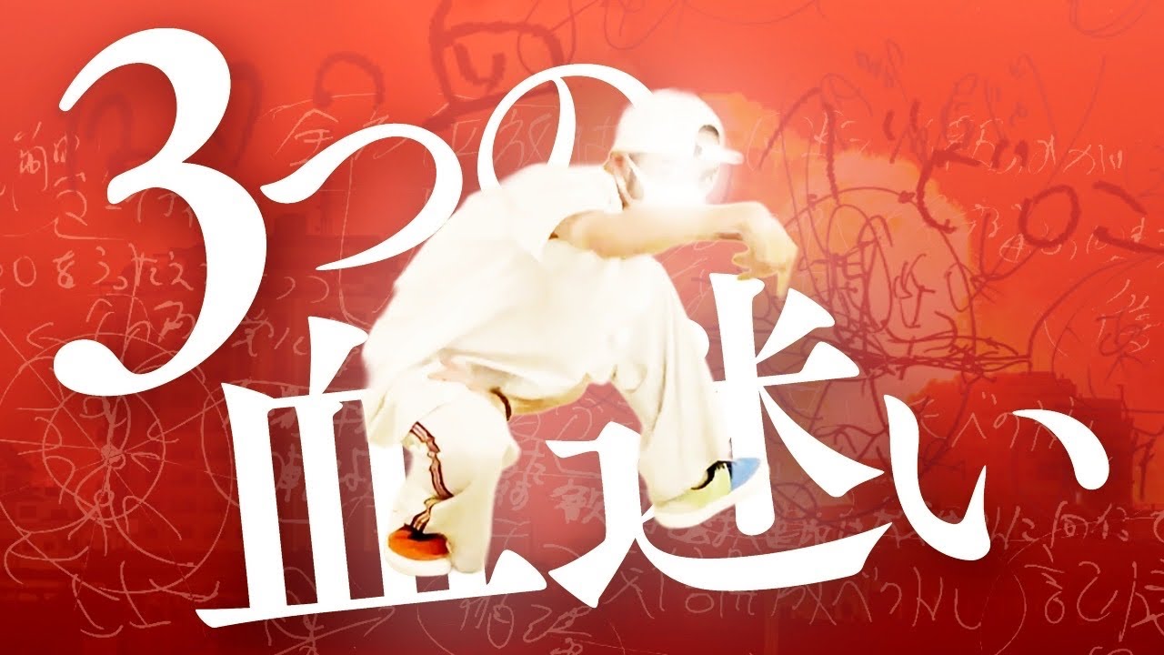 【地球史⑥】これが地球の”魔”だ🤬3つの血迷いDNA「巨大化・念力・盗癖」を理解しよう