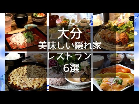 [Oita Gourmet] 6 deliciosos restaurantes escondidos recomendados